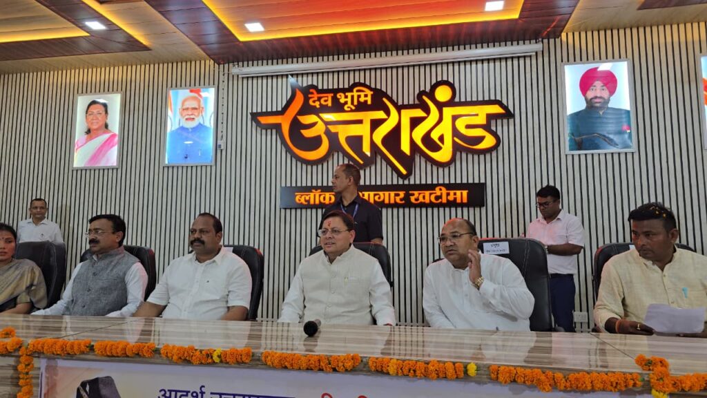 खटीमा में सीएम धामी का संवाद कार्यक्रम, गांवों को आत्मनिर्भर बनाने पर दिया जोर