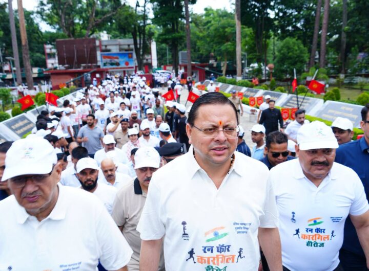 कारगिल विजय दिवस पर मुख्यमंत्री धामी ने ‘रन फॉर कारगिल हीरोज’ मैराथन को दिखाई हरी झंडी, शहीदों को दी श्रद्धांजलि